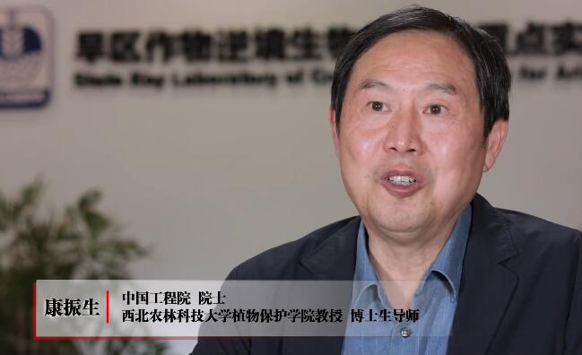 康振生院士:一场没有终点的斗争